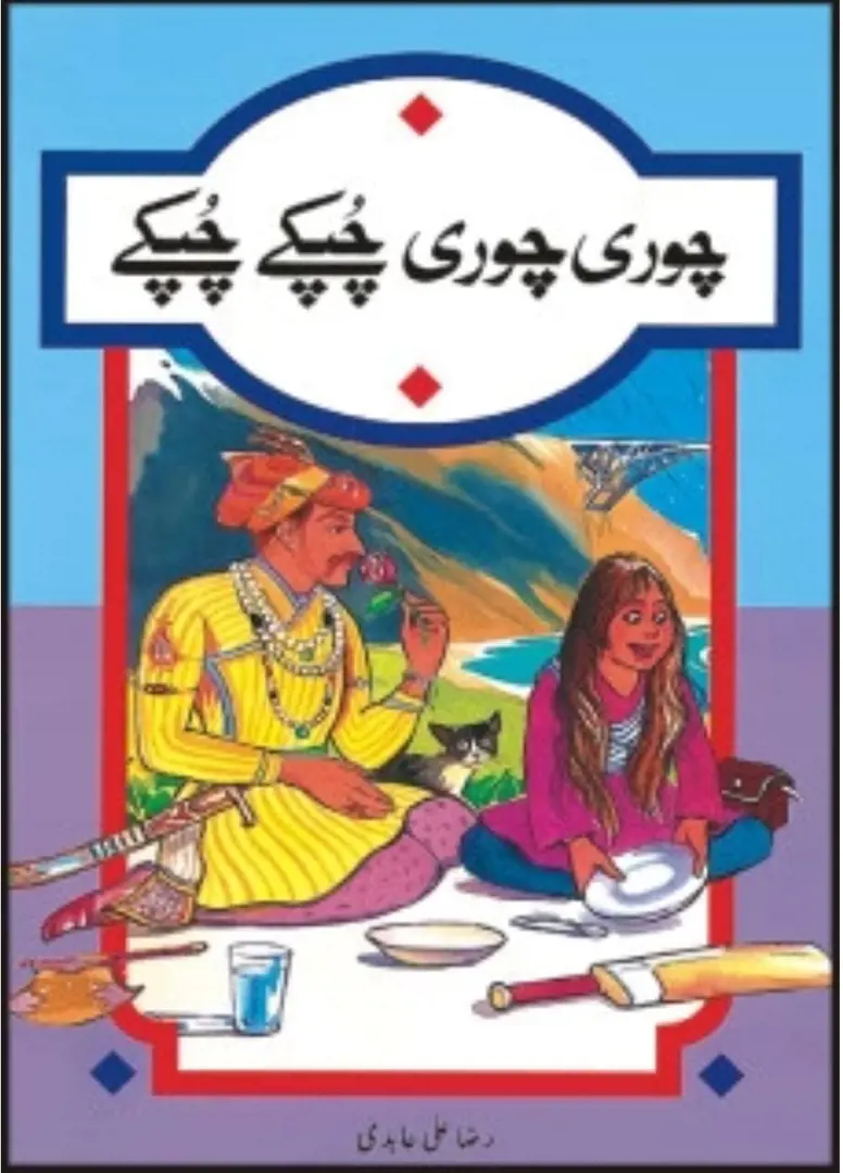 Corī Corī Cupke Cupke